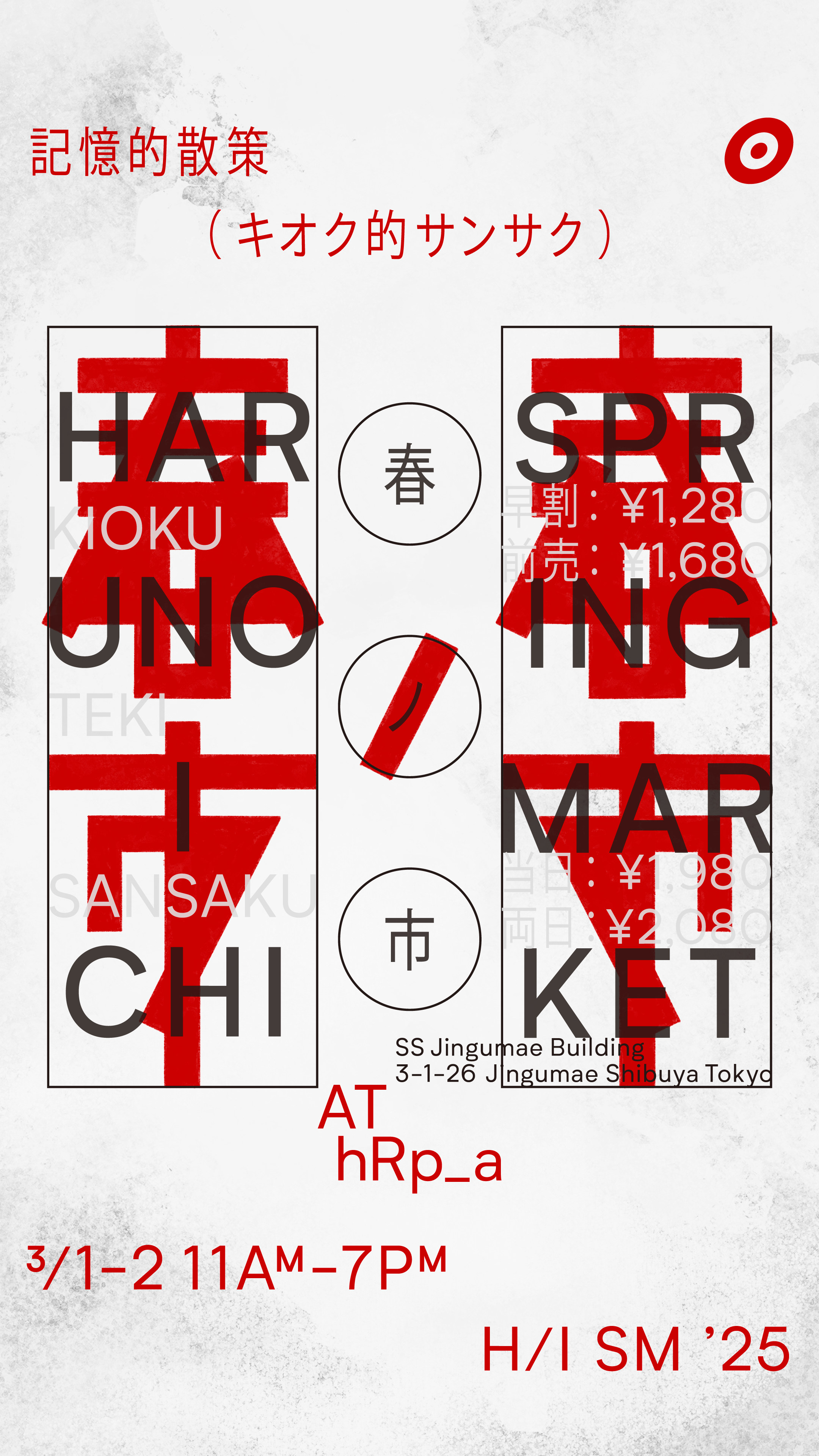 キオク的サンサク NATSU MATSURI2023 前売 9月30日 11:00〜 | キオク的サンサク